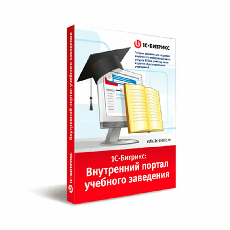 Программа для ЭВМ "1С-Битрикс24". Лицензия Портал учебного заведения